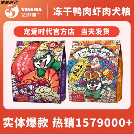 [宠爱官方店正品]亿思佳狗粮犬粮虾肉鸭肉狗粮清热