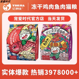 【宠爱官方店正品】亿思佳猫粮真吃鸡瞧得见的鱼冻干低敏猫粮
