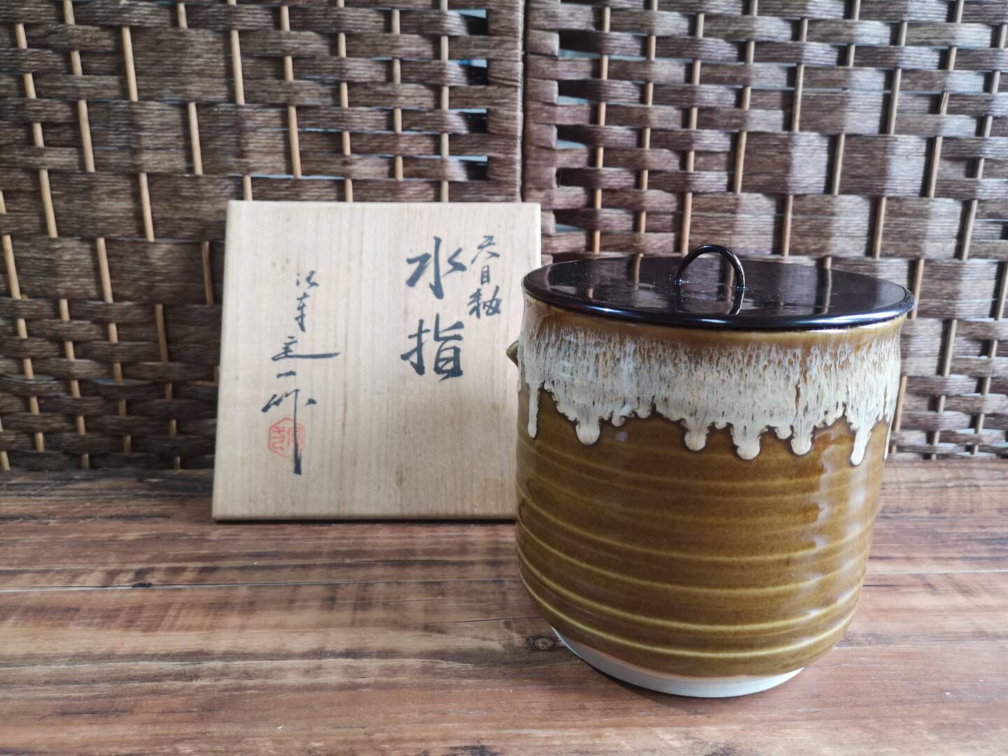 洛东定一 天目釉水指 木盒装 木盖 流釉窑变茶亦居日本古美术BJ1