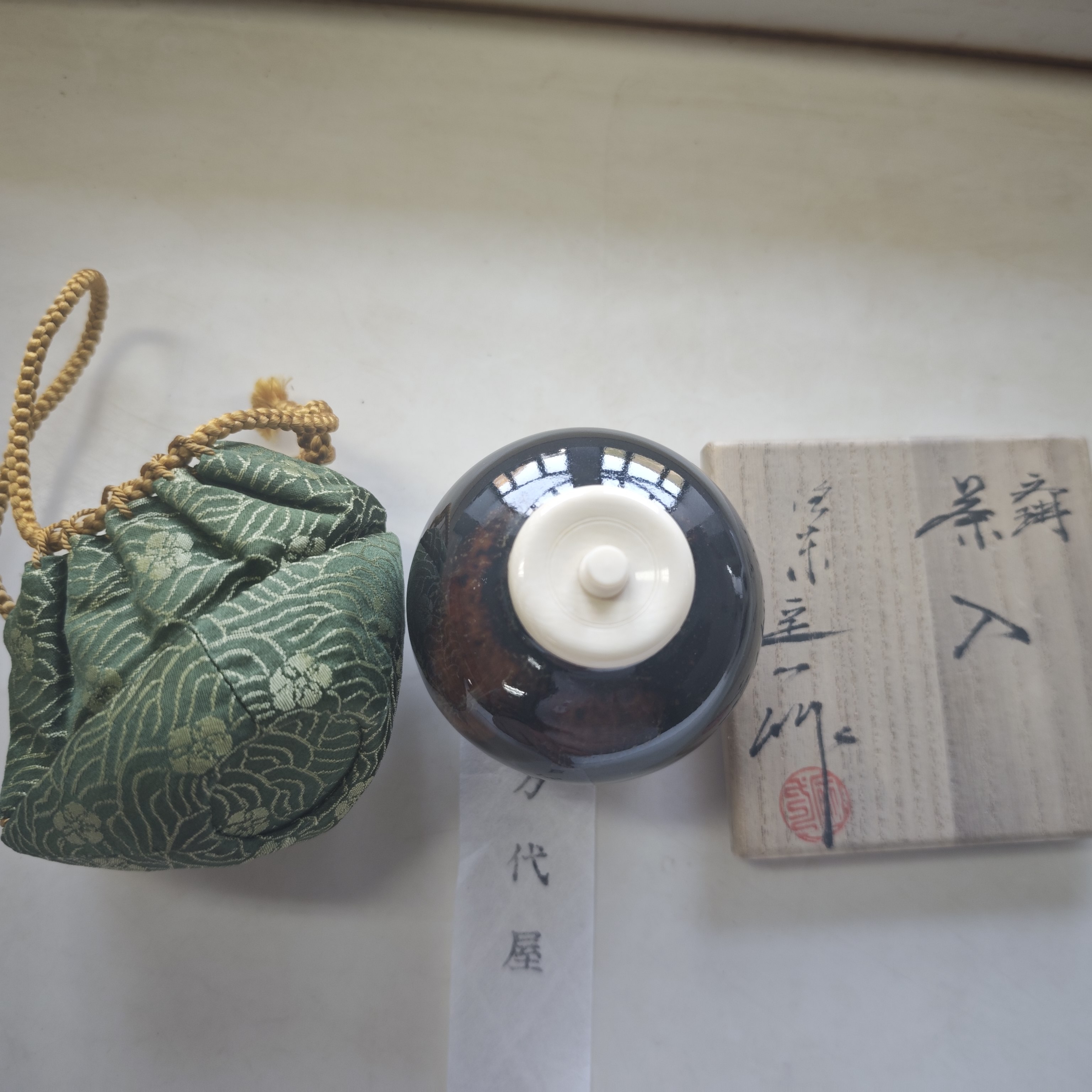 洛东定一作 濑户烧文琳茶入茶叶罐 带仕覆 高级盖 茶道具木盒S7-1