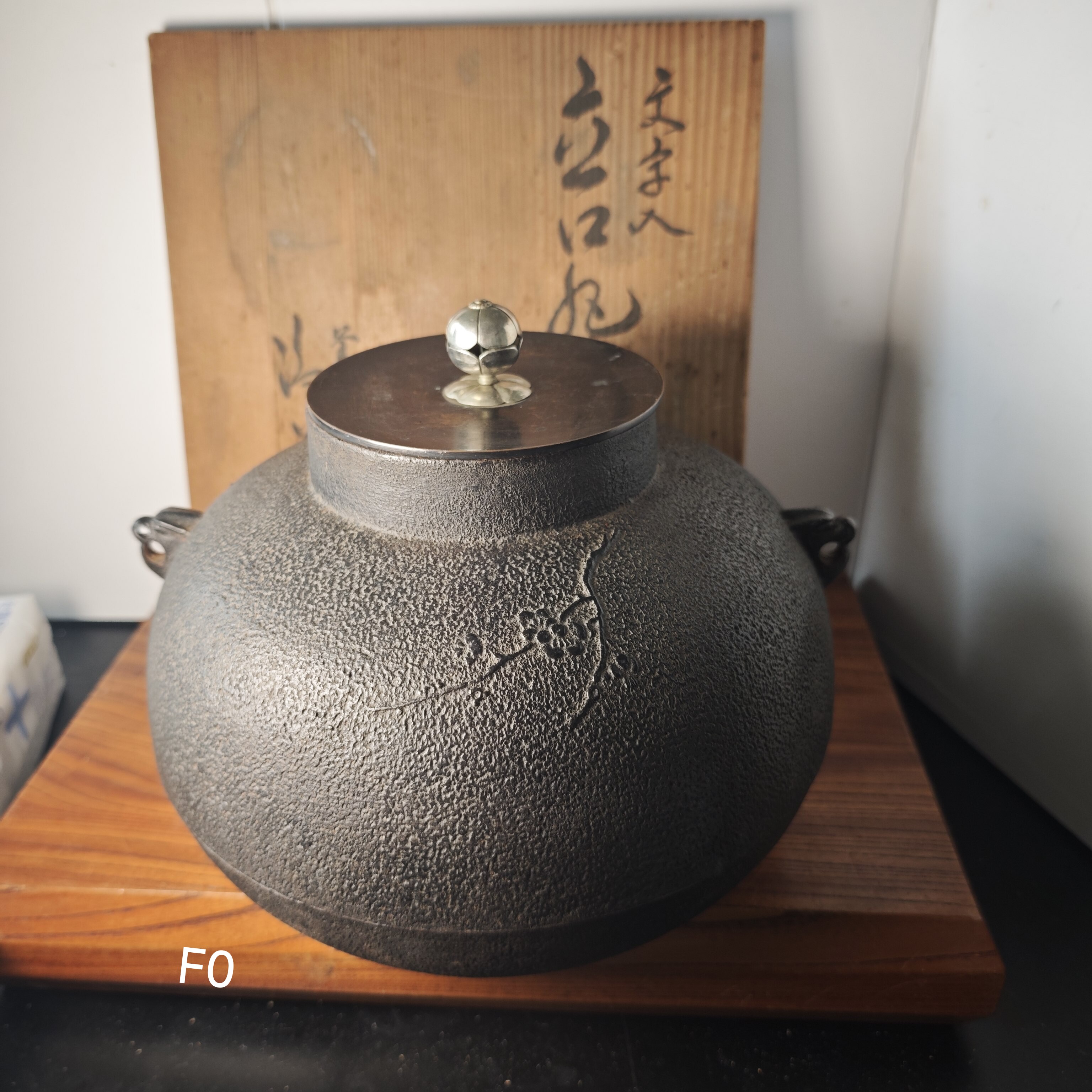 釜师净義 银摘文字入立口铁釜 木盒装 日本金工名家作品F0