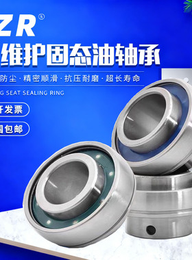 固态油脂UC204 205 206 207 208 209防水密封腐蚀免维护球面轴承