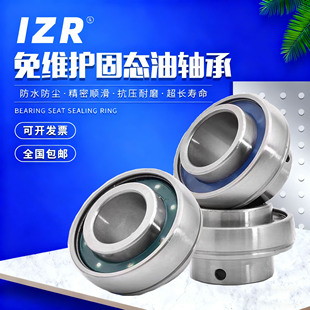 208 固态油脂UC204 207 206 209防水密封腐蚀免维护球面轴承 205
