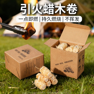 户外引火速燃蜡木卷野炊烧烤引火神器点炭引燃块木材木炭易燃木丝