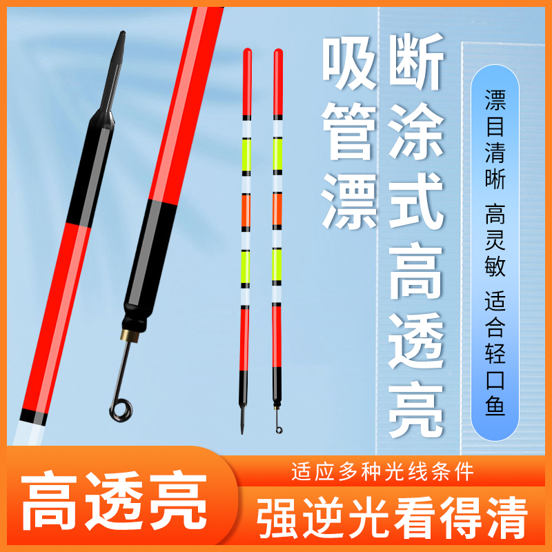 吸管漂高灵敏浮漂加长加粗醒目