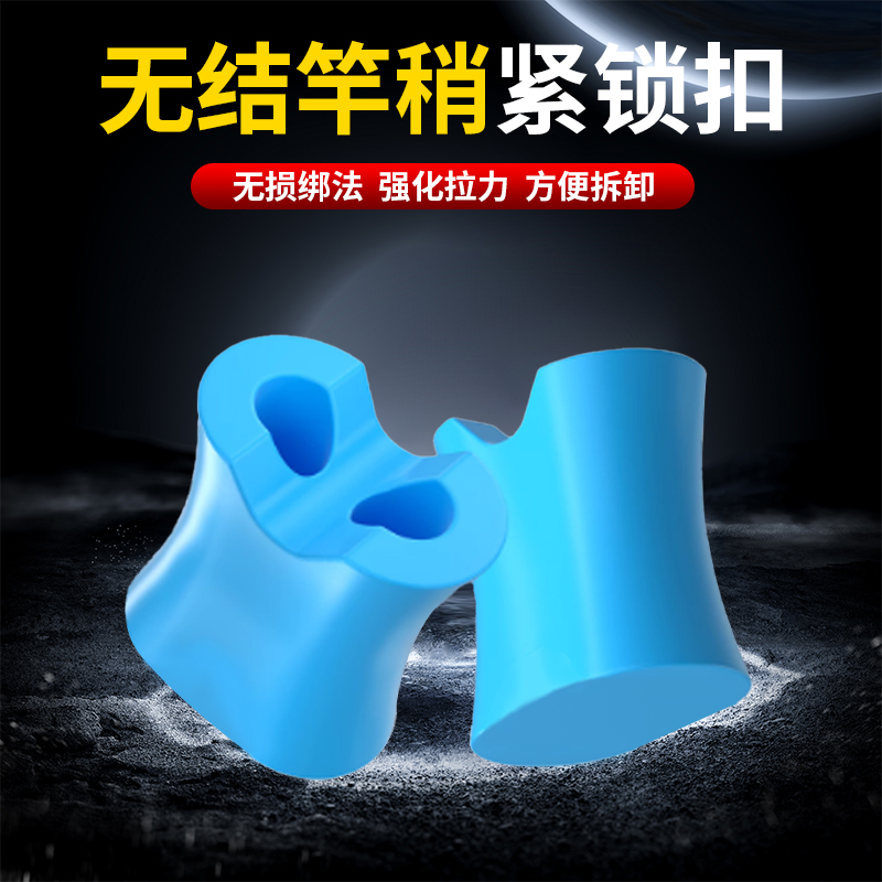 无结自锁扣主线组竿稍顶豆无结