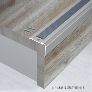 防滑小7字大直角压边条木地板铝合金收边压条门槛条收口条楼梯扣