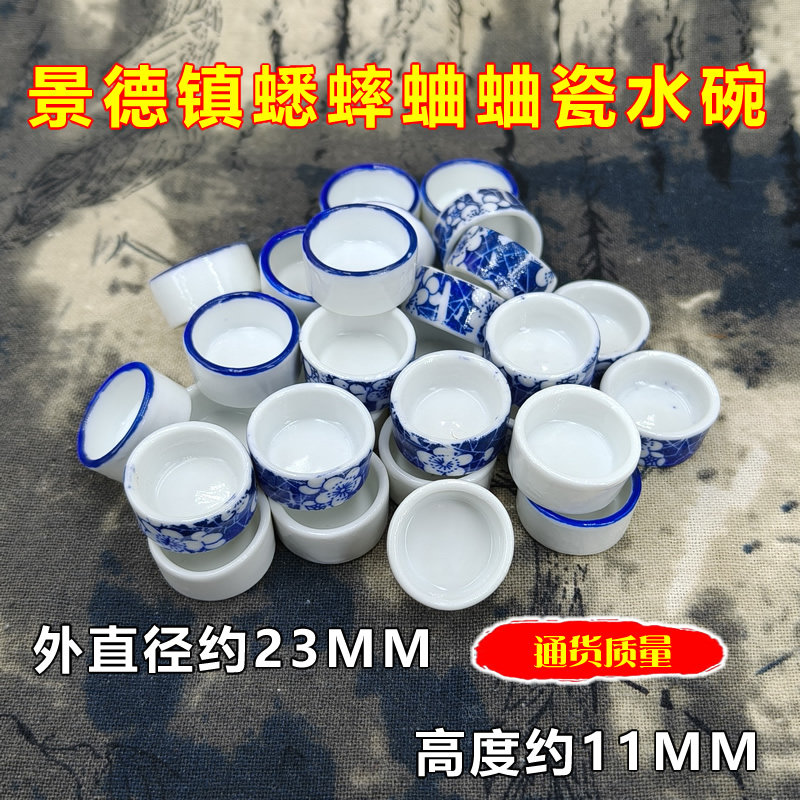 蟋蟀蛐蛐水盂水碗鸣虫爬虫油葫芦黑白虫用品用具冰梅蓝边白瓷水盆