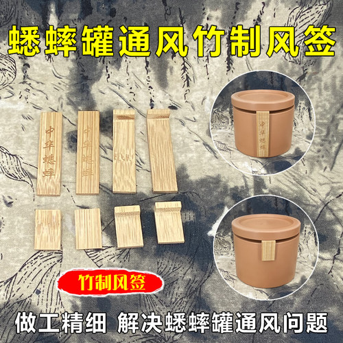 蟋蟀蛐蛐罐用品鲁秋鸣竹风签封签