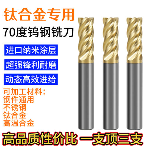 70度钨钢铣刀4刃钛合金专用高硬质合金cnc数控刀具加长四刃立铣刀
