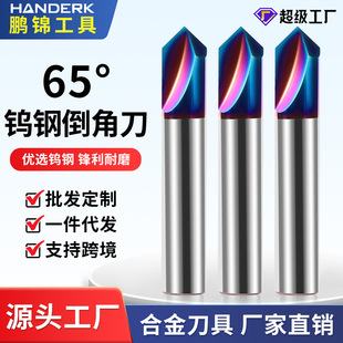 65度直槽倒角刀2刃90两钨钢铣刀硬质合金不锈钢专用数控倒角钻头