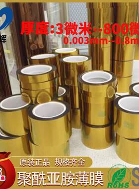 聚酰亚胺薄膜 无黏性 KAPTON薄膜金手指高温薄膜PI膜亚胺膜