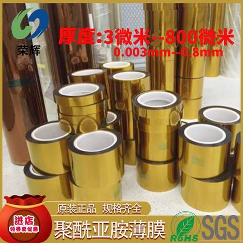 聚酰亚胺耐高温膜实验膜KAPTON