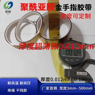 12微米超薄聚酰亚胺KAPTON胶带厚0.012mm耐高温单面带胶带保护膜