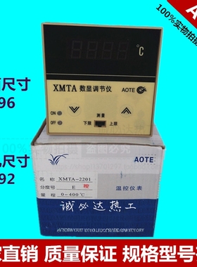正品奥特XMTA/D-2201 2202上下限数显温控仪表10台包邮 新款按键