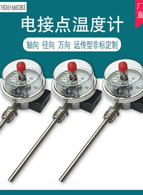 不锈钢电接点双金属温度计WSSX411可控制上下限开关工业温度表