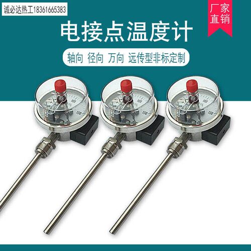 不锈钢电接点双金属温度计WSSX411可控制上下限开关工业温度表