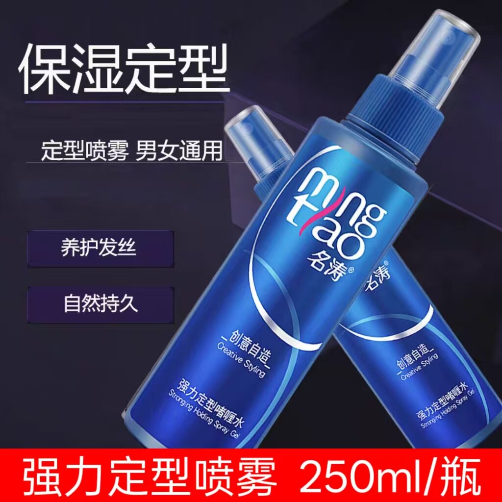 名涛啫喱水强力定型小瓶便携