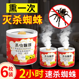 杀蜘蛛专用药家用室内去除虫卵双杀消灭蜘蛛药驱除神器杀虫烟雾剂