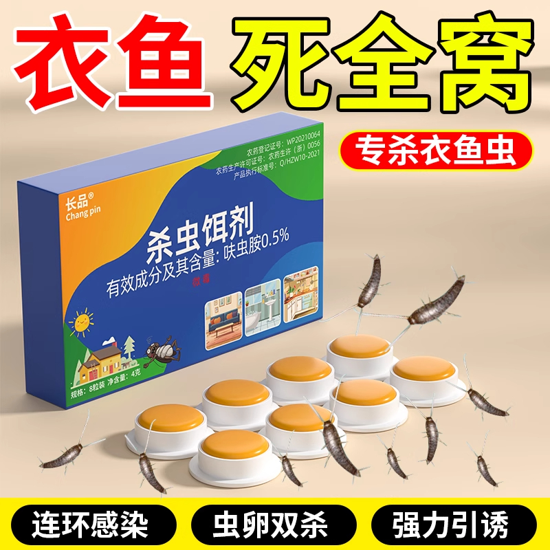 衣鱼虫杀虫剂家用室内诱捕盒衣蛾娥幼虫除灭鱼衣虫净衣鱼虫专用药