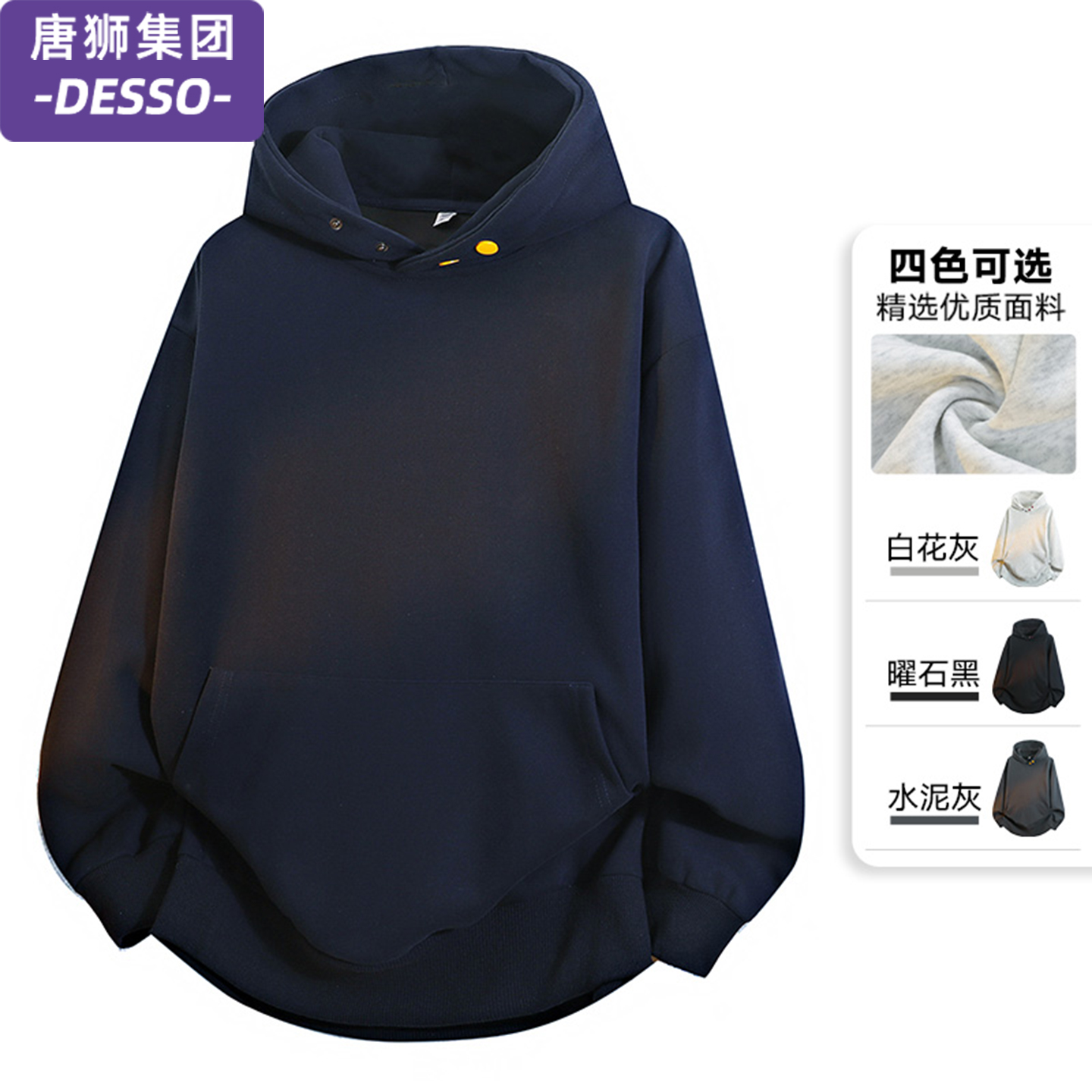 唐狮集团DESSO连帽卫衣男春秋款