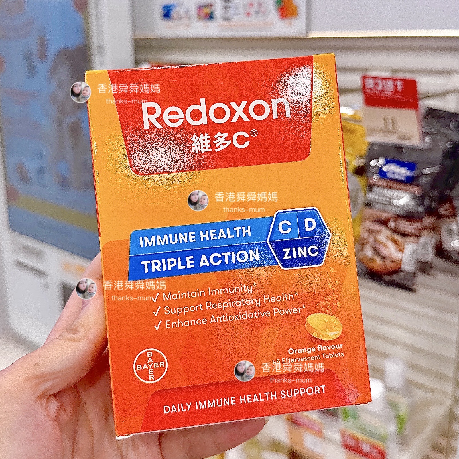 香港代购REDOXON维多C 3重功效橙味水溶片45片裝