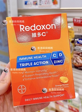 香港代购REDOXON维多C 3重功效橙味水溶片45片裝