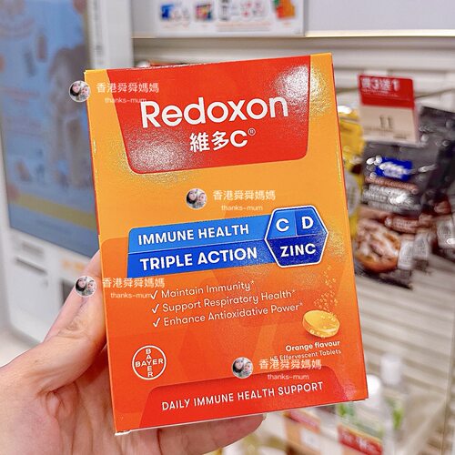 香港代购REDOXON维多C 3重功效橙味水溶片45片裝