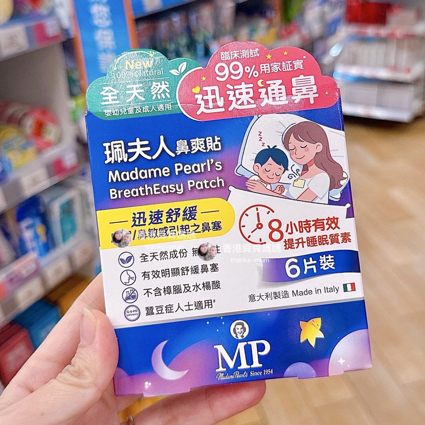 香港代购网红推荐佩珮夫人鼻爽贴儿童婴儿宝宝通鼻通贴6m+