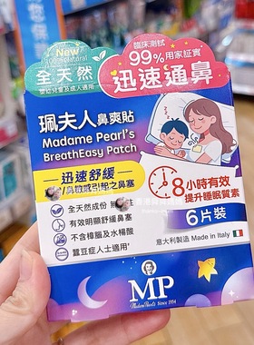 网红推荐佩珮夫人鼻爽贴儿童婴儿鼻塞贴宝宝通鼻塞鼻通贴香港舜妈