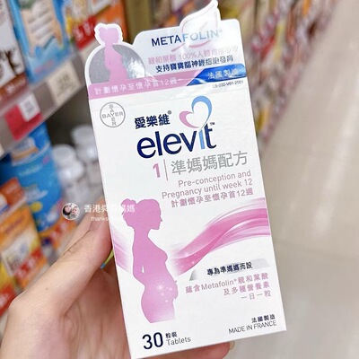 香港代购Elevit爱乐维叶酸孕妇复合维生素孕前孕后