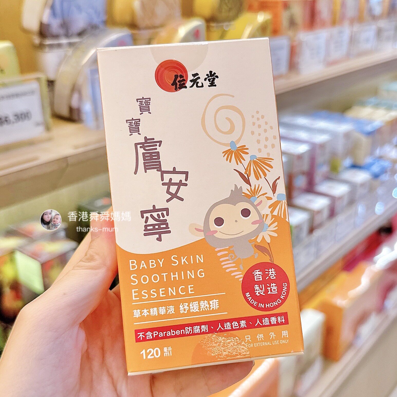 香港代购位元堂肤安宁热痱水宝宝婴儿童疹疹蚊叮虫咬120ml