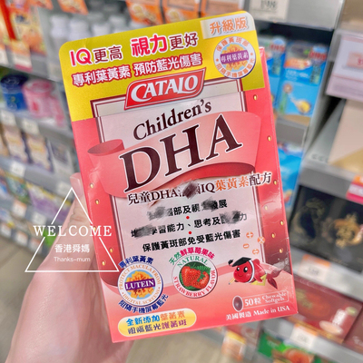 舜媽万宁Catalo家得路儿童dha Omega3专注力叶黄素护眼草莓味