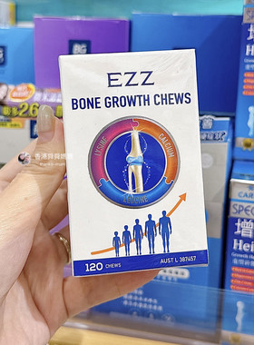 香港舜媽 Ezz增高咀嚼片赖氨酸钙镁锌儿童青少年120粒