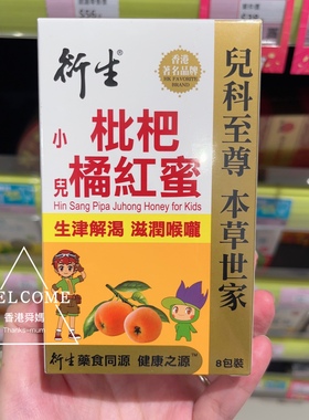 舜妈 衍生小儿枇杷橘红蜜8条装 润喉 清热下火 提高体质