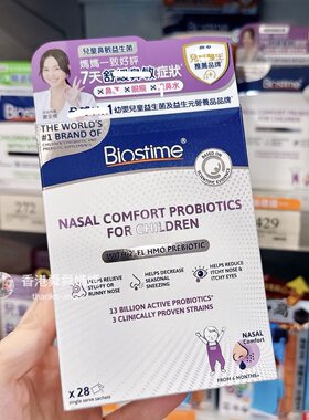 代购 Biostime宝宝婴儿童湿敏益生菌 28包 肠道健康舒鼻敏维生素