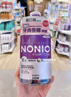 香港万宁狮王NONIO全效护理漱口水杀菌薄荷防止口臭防口气1000ml