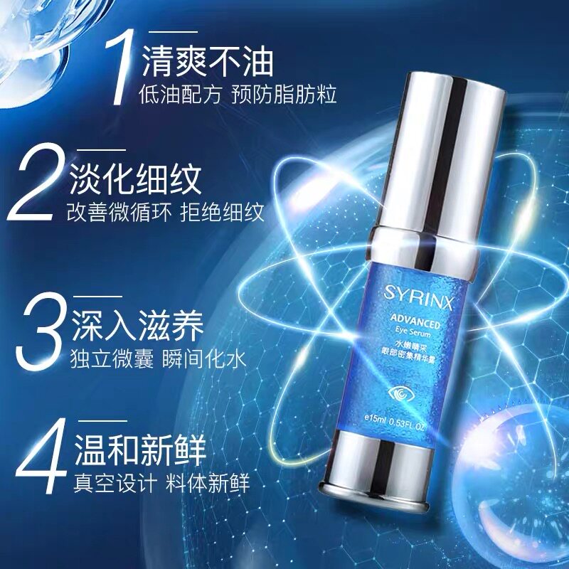 希芸眼部精华15ml眼霜淡化细纹黑眼圈眼袋紧致原液补水官网正品