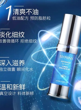 希芸眼部精华15ml眼霜淡化细纹黑眼圈眼袋紧致原液补水官网正品