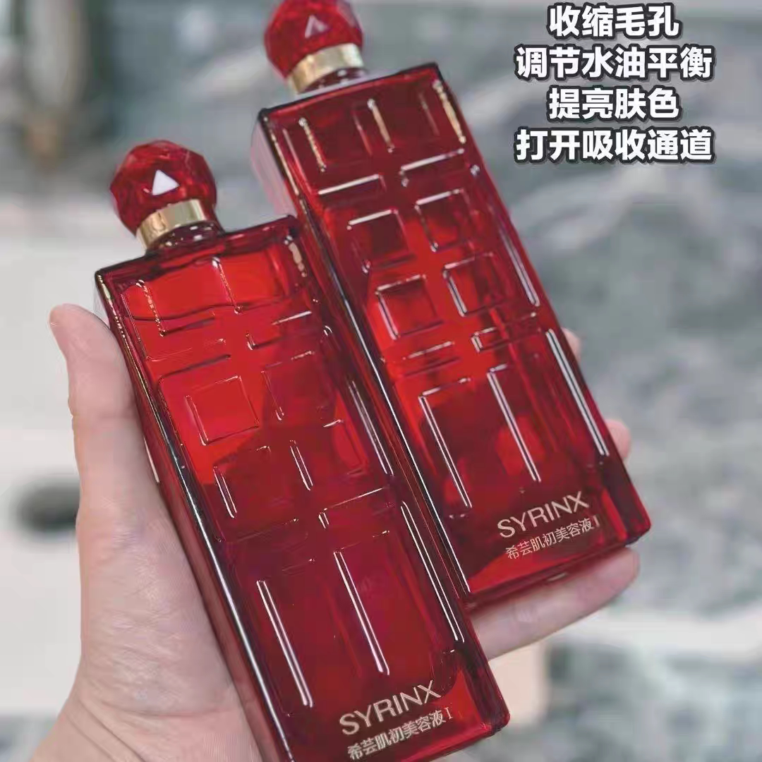 希芸肌初美容液爽肤精华水补水保湿紧致修护女男官方正品