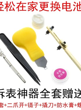 手表开表器二爪器撬刀螺丝刀镊子防水膏指套开后盖换电池维修工具