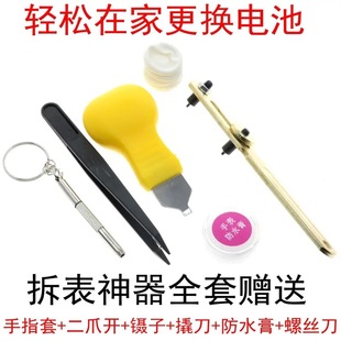 手表开表器二爪器撬刀螺丝刀镊子防水膏指套开后盖换电池维修工具