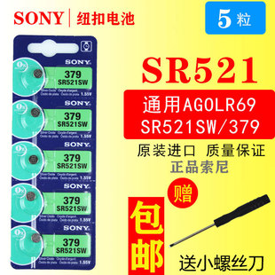 包邮 索尼SONYSR521SW LR69手表1.55V纽扣电池手表电池 AG0 5粒 379