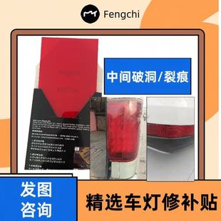 汽车尾灯修补贴纸车灯罩破损裂痕补洞工具年检车灯修复神器防水