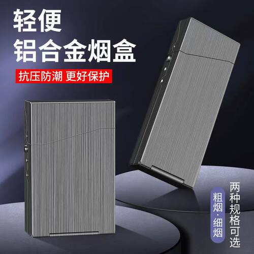 粗细20支装男女烟盒铝合金弹盖防压防水软硬通用香烟盒子定制刻字