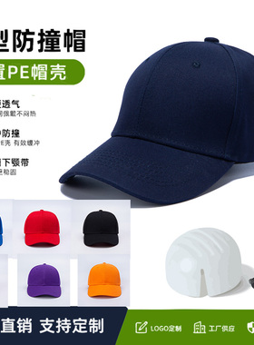 轻型透气防撞安全帽内壳