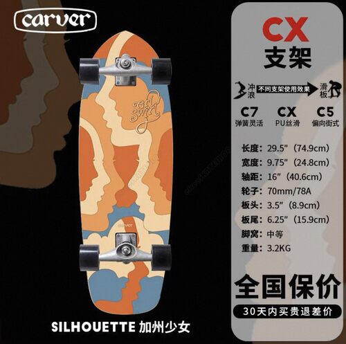 特价！CARVER陆冲板SCREAMING HAND 陆地冲浪板滑板 尖叫手