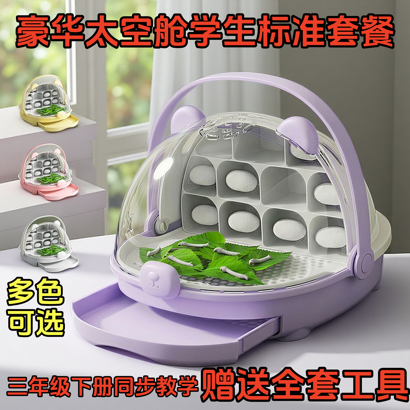 蚕宝宝太空养育舱养蚕别墅观察箱春小蚕套装小学生养蚕套装送桑叶