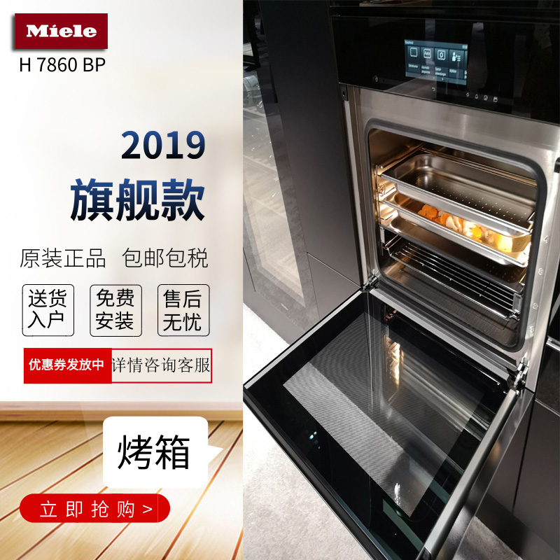 德国Miele美诺电烤箱H7860 BP米勒7系进口7460嵌入式烤炉7464 BPX