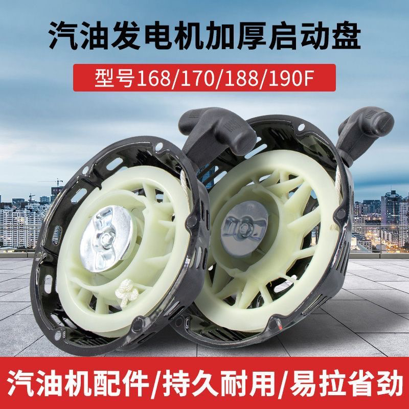 汽油机水泵加厚拉盘170F190F微耕机抹光机启动器总成发电机手拉盘